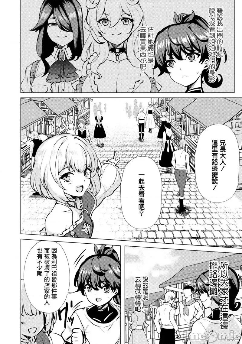 姐姐是剑圣妹妹是贤者 姐姐是剑圣妹妹是贤者第19话.zip 第4页