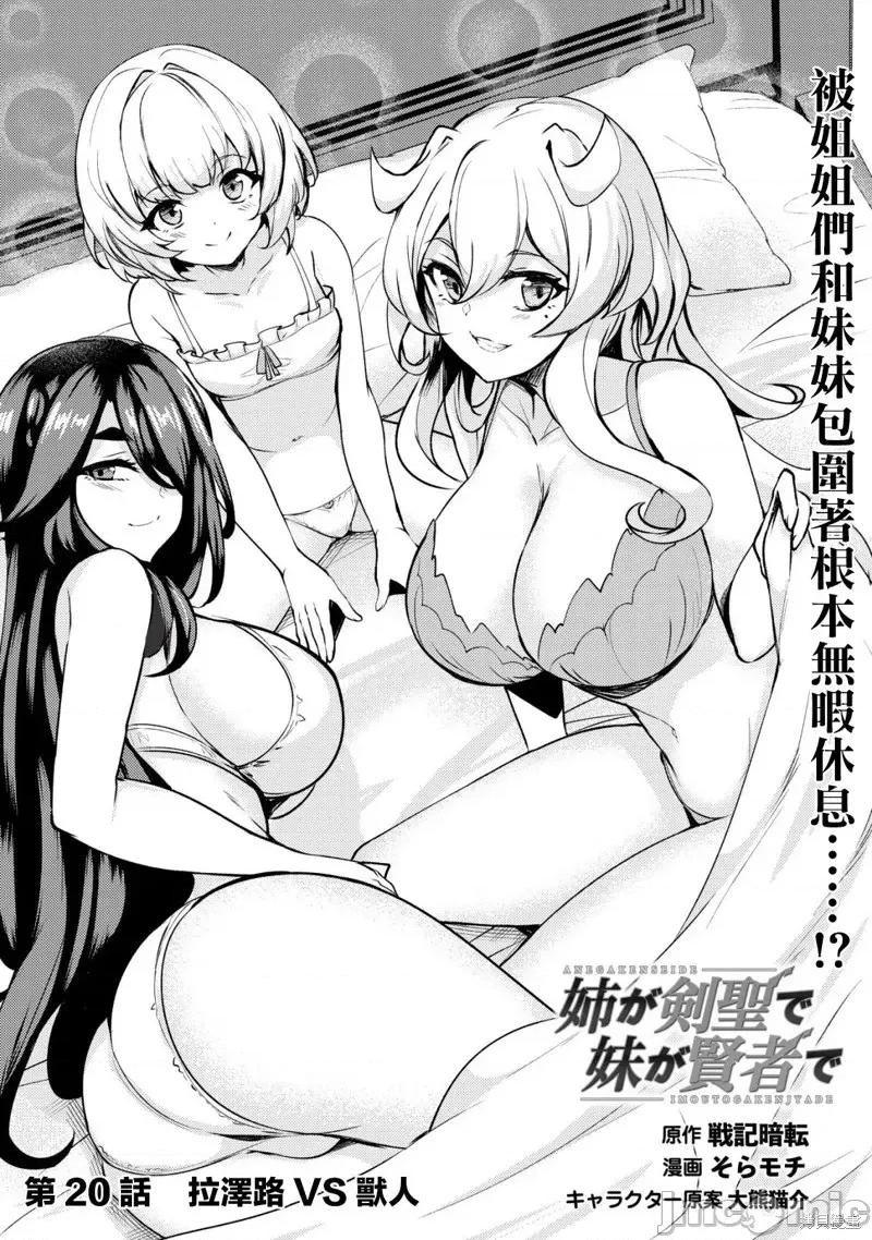 姐姐是剑圣妹妹是贤者 姐姐是剑圣妹妹是贤者第20话.zip 第1页