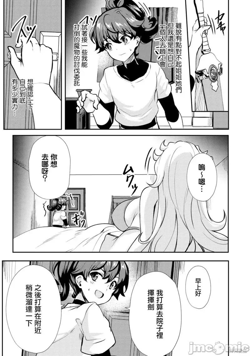 姐姐是剑圣妹妹是贤者 姐姐是剑圣妹妹是贤者第20话.zip 第3页