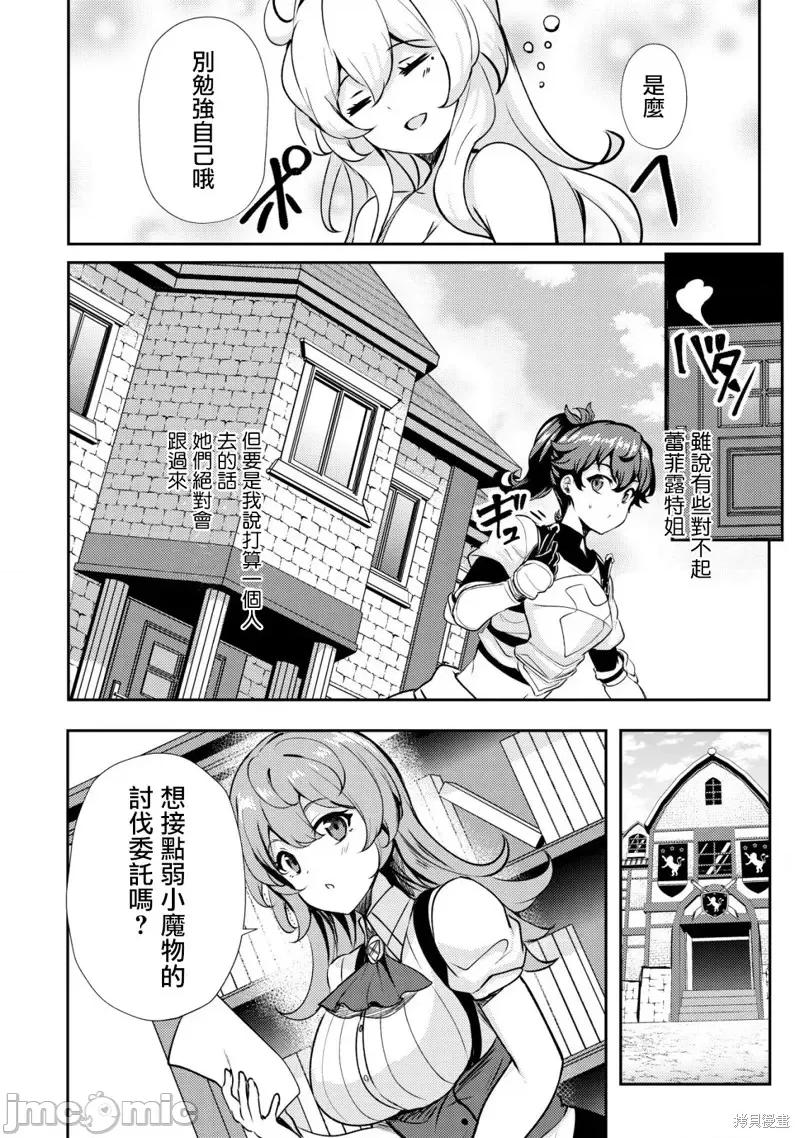 姐姐是剑圣妹妹是贤者 姐姐是剑圣妹妹是贤者第20话.zip 第4页