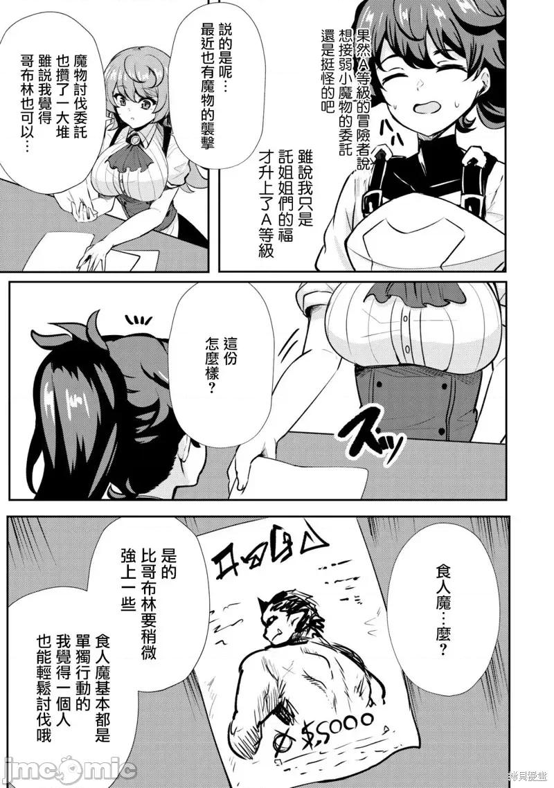 姐姐是剑圣妹妹是贤者 姐姐是剑圣妹妹是贤者第20话.zip 第5页