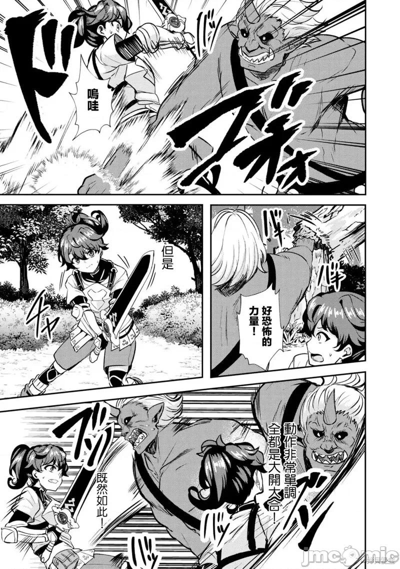 姐姐是剑圣妹妹是贤者 姐姐是剑圣妹妹是贤者第20话.zip 第9页