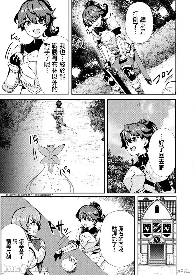姐姐是剑圣妹妹是贤者 姐姐是剑圣妹妹是贤者第20话.zip 第11页