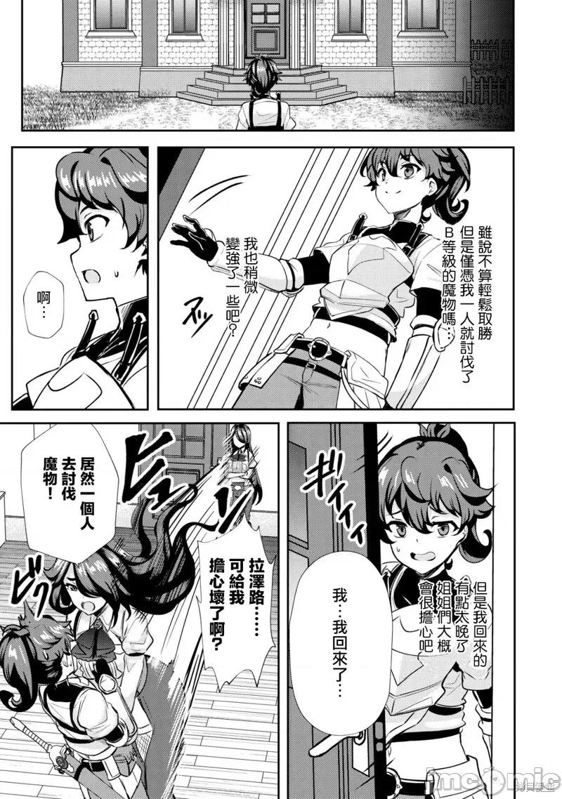姐姐是剑圣妹妹是贤者 姐姐是剑圣妹妹是贤者第20话.zip 第13页