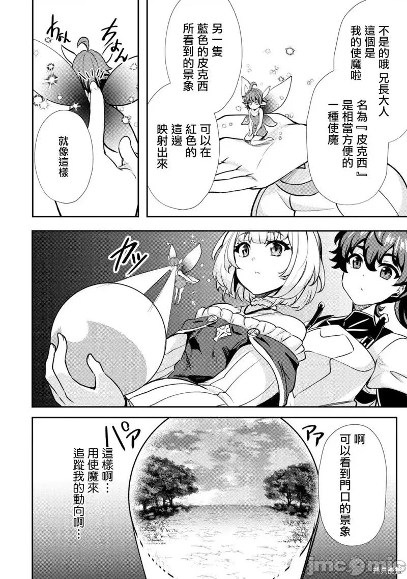 姐姐是剑圣妹妹是贤者 姐姐是剑圣妹妹是贤者第20话.zip 第16页