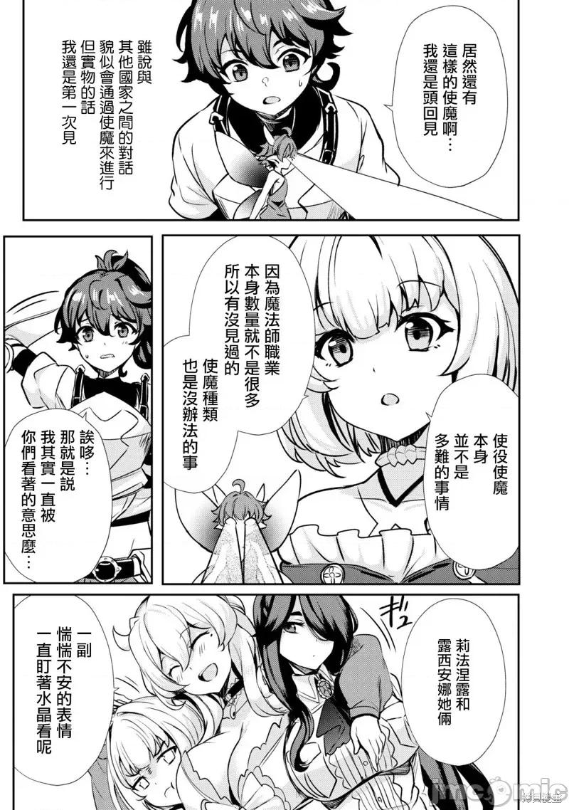 姐姐是剑圣妹妹是贤者 姐姐是剑圣妹妹是贤者第20话.zip 第17页