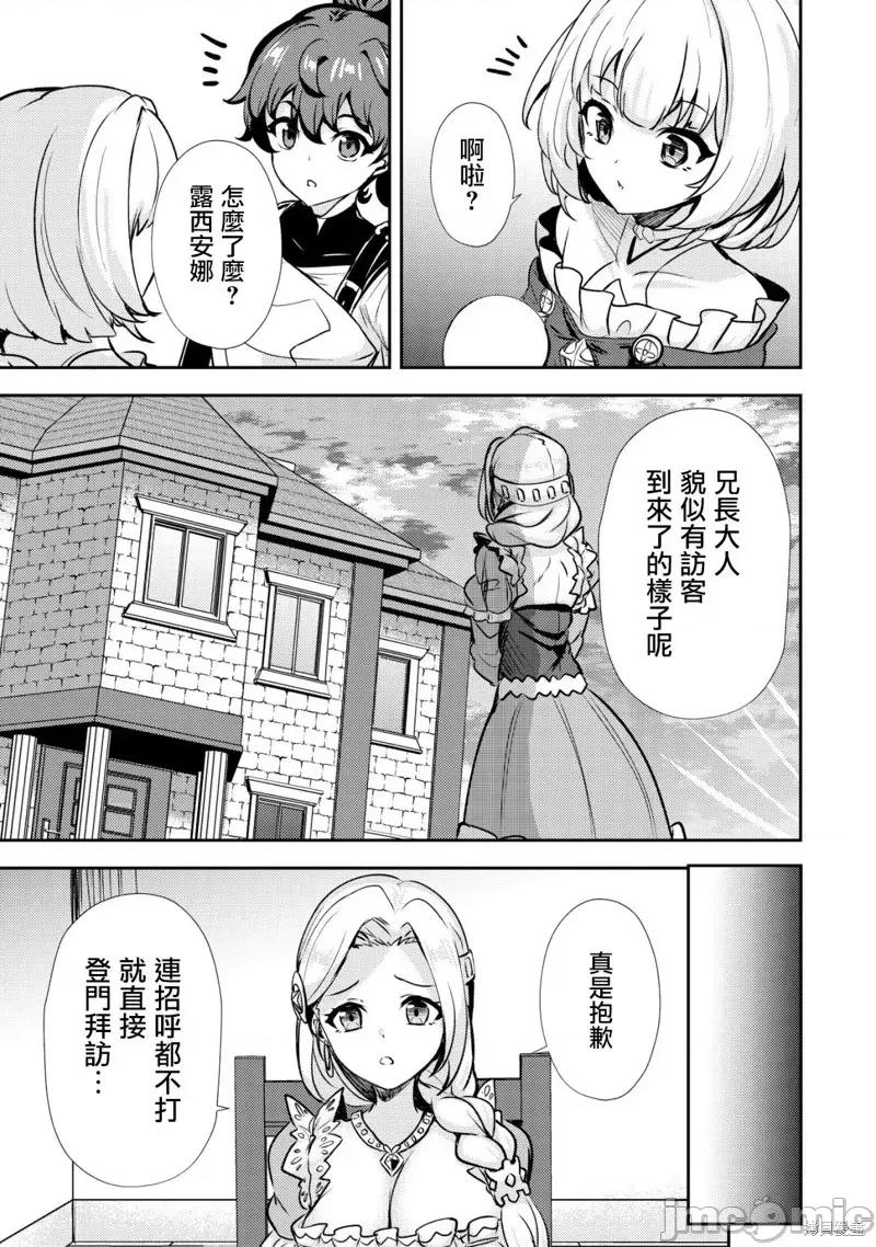 姐姐是剑圣妹妹是贤者 姐姐是剑圣妹妹是贤者第20话.zip 第19页