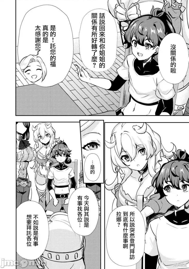 姐姐是剑圣妹妹是贤者 姐姐是剑圣妹妹是贤者第20话.zip 第20页