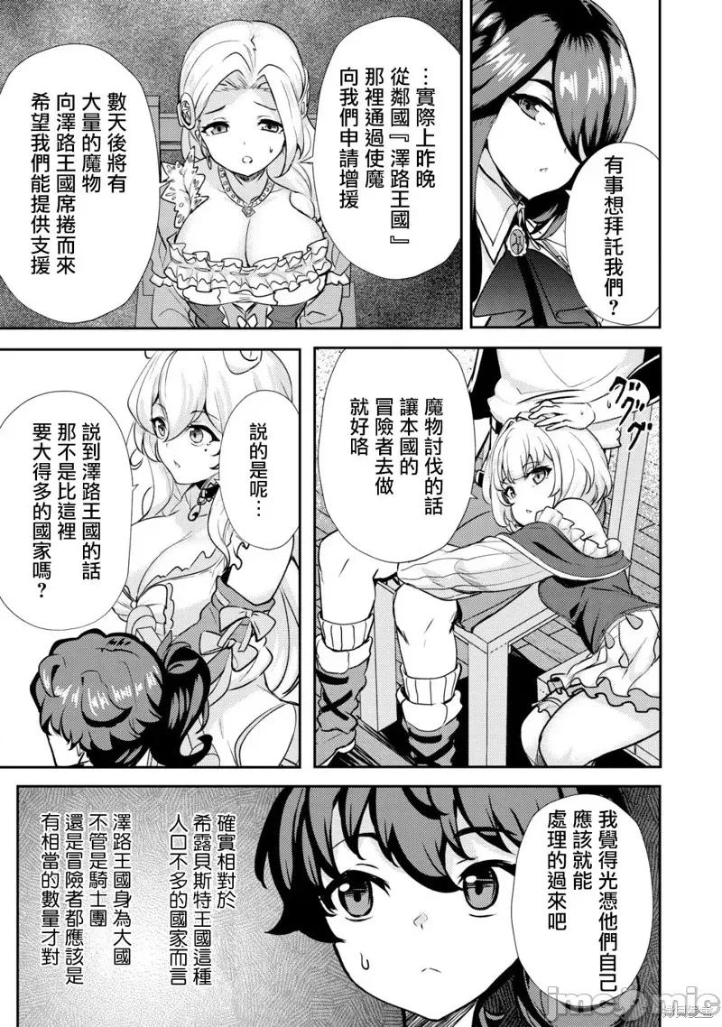 姐姐是剑圣妹妹是贤者 姐姐是剑圣妹妹是贤者第20话.zip 第21页