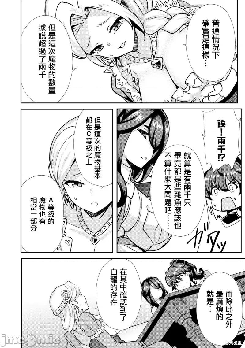 姐姐是剑圣妹妹是贤者 姐姐是剑圣妹妹是贤者第20话.zip 第22页