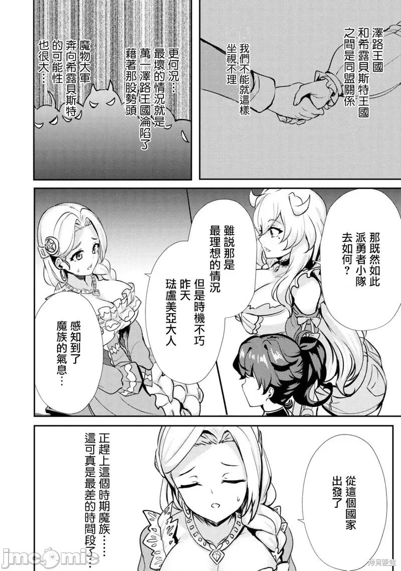 姐姐是剑圣妹妹是贤者 姐姐是剑圣妹妹是贤者第20话.zip 第24页