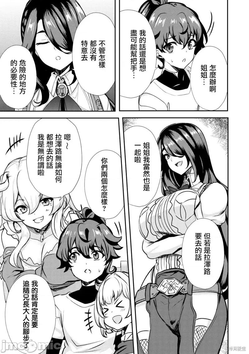 姐姐是剑圣妹妹是贤者 姐姐是剑圣妹妹是贤者第20话.zip 第25页