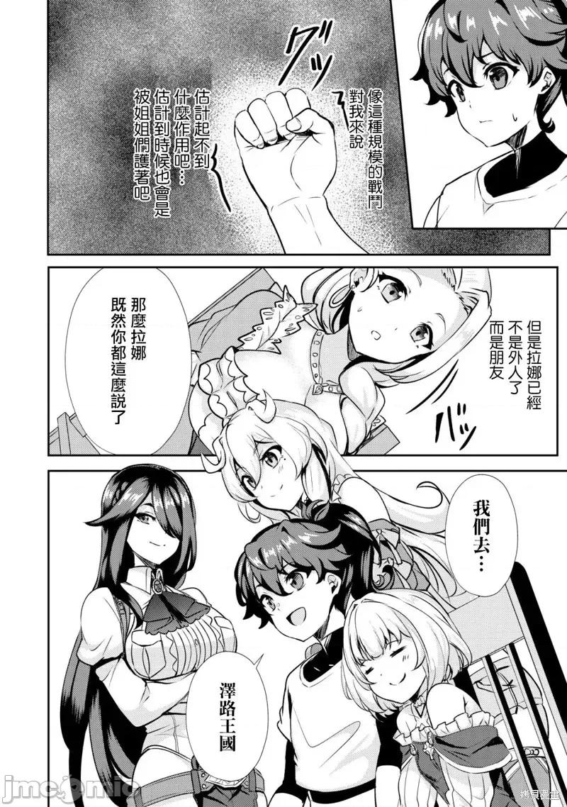 姐姐是剑圣妹妹是贤者 姐姐是剑圣妹妹是贤者第20话.zip 第26页