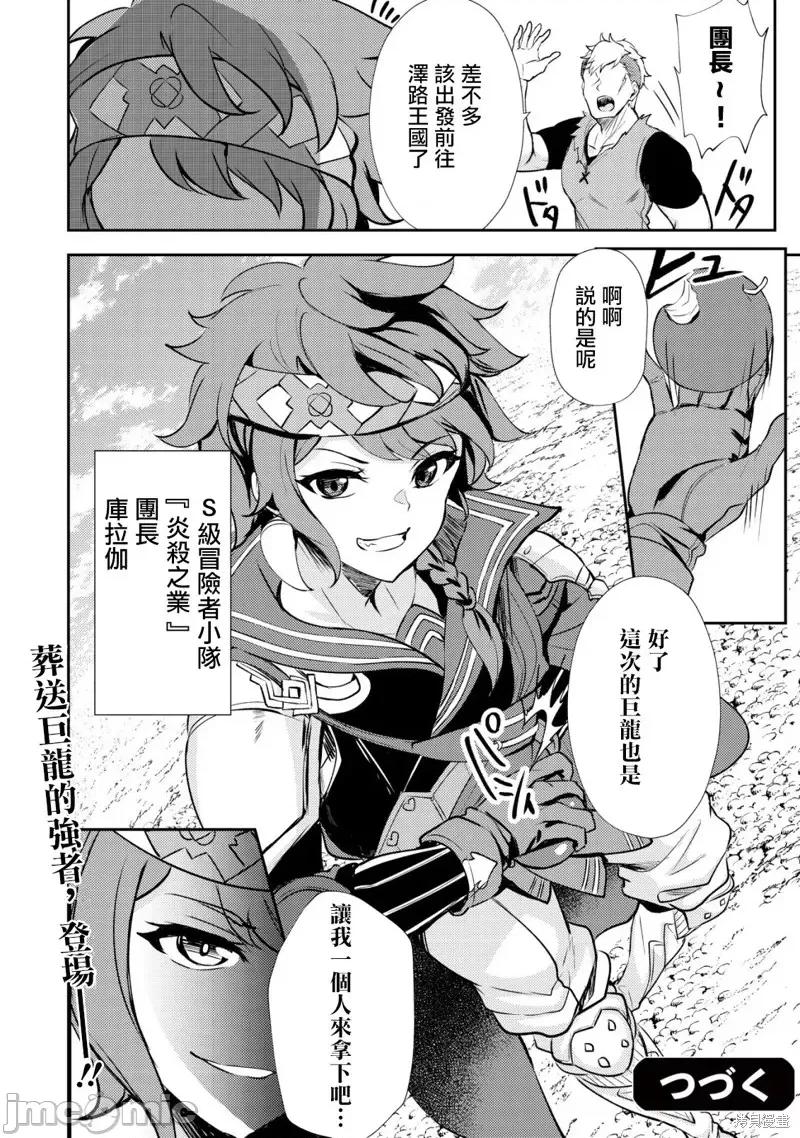 姐姐是剑圣妹妹是贤者 姐姐是剑圣妹妹是贤者第20话.zip 第28页
