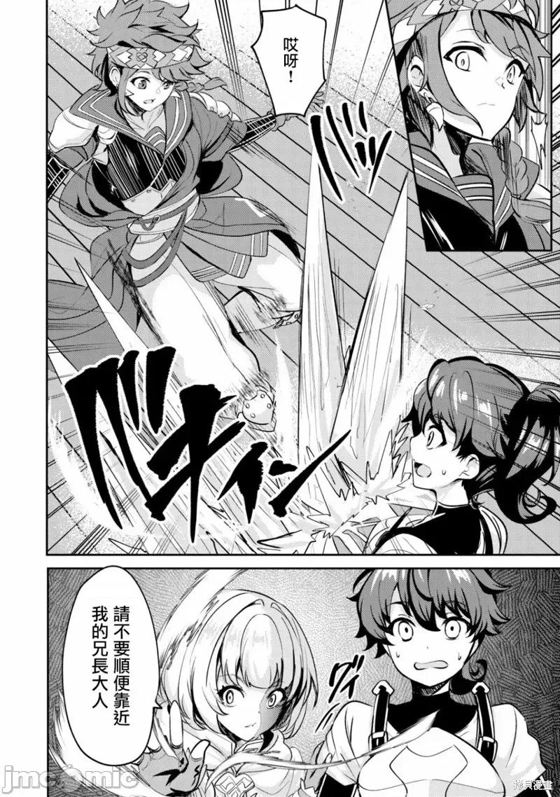 姐姐是剑圣妹妹是贤者 姐姐是剑圣妹妹是贤者第22话.zip 第2页