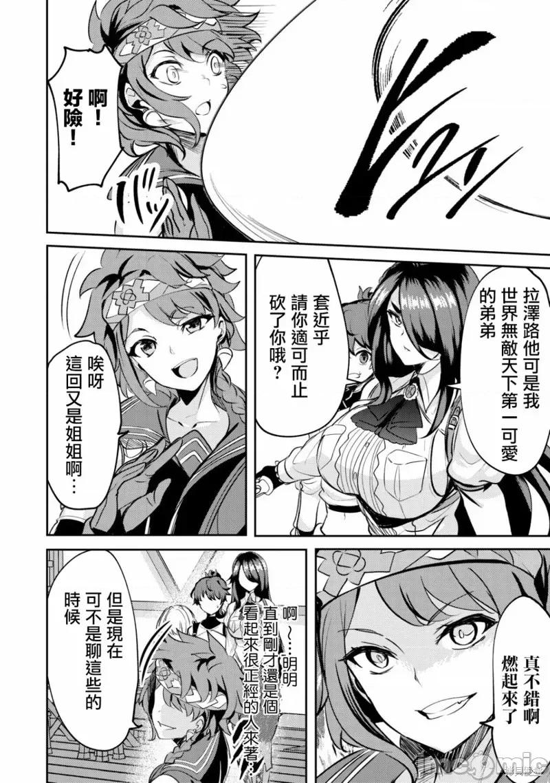 姐姐是剑圣妹妹是贤者 姐姐是剑圣妹妹是贤者第22话.zip 第4页