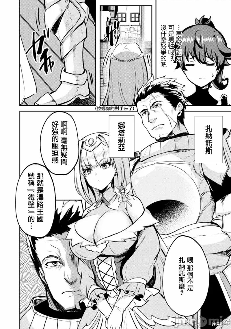 姐姐是剑圣妹妹是贤者 姐姐是剑圣妹妹是贤者第22话.zip 第8页