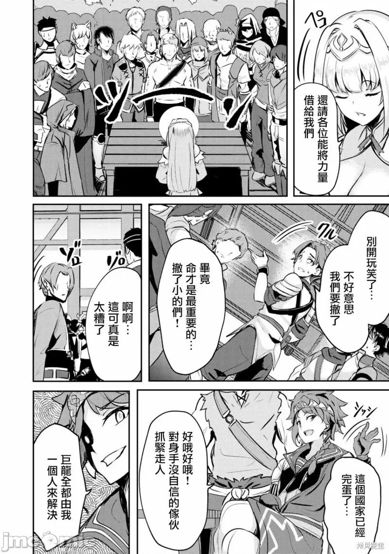 姐姐是剑圣妹妹是贤者 姐姐是剑圣妹妹是贤者第22话.zip 第12页