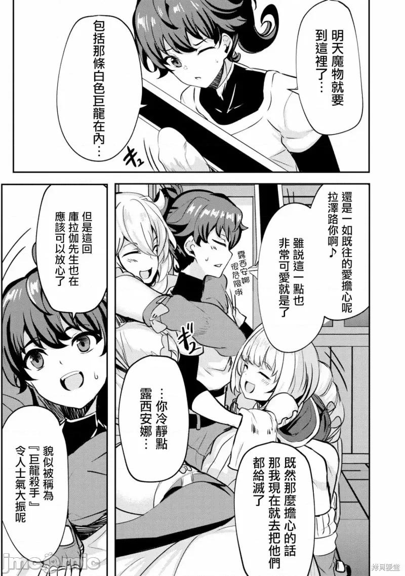 姐姐是剑圣妹妹是贤者 姐姐是剑圣妹妹是贤者第22话.zip 第17页
