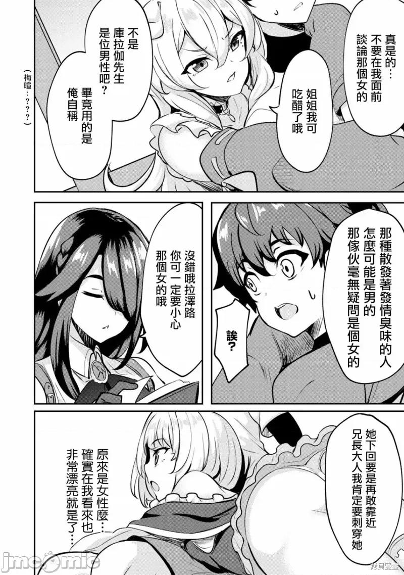姐姐是剑圣妹妹是贤者 姐姐是剑圣妹妹是贤者第22话.zip 第18页