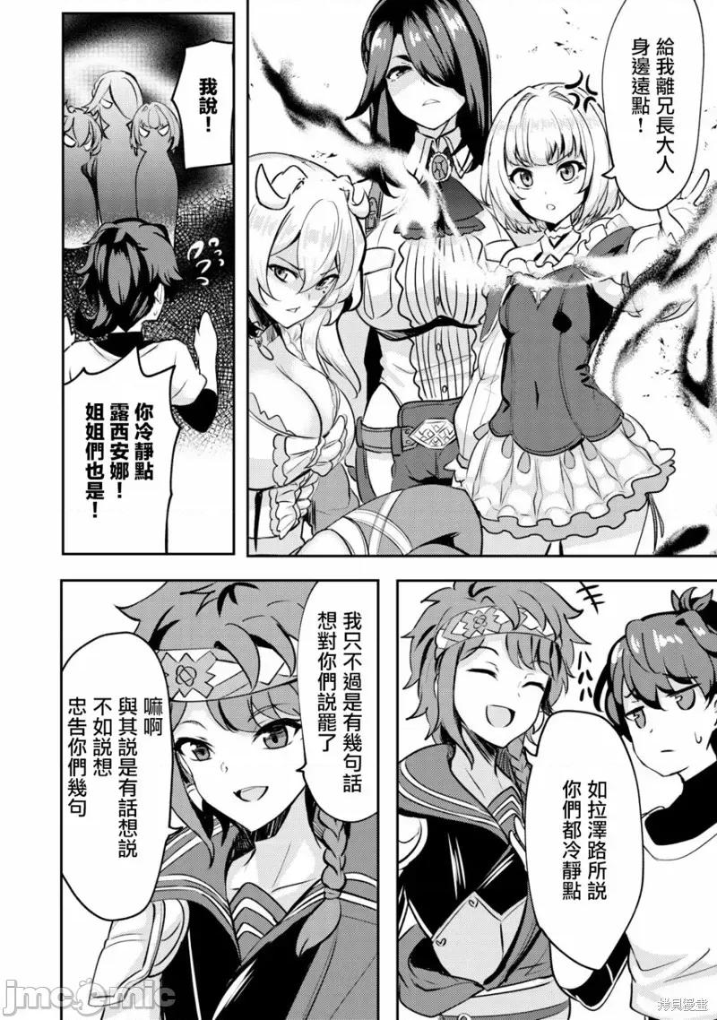 姐姐是剑圣妹妹是贤者 姐姐是剑圣妹妹是贤者第22话.zip 第20页