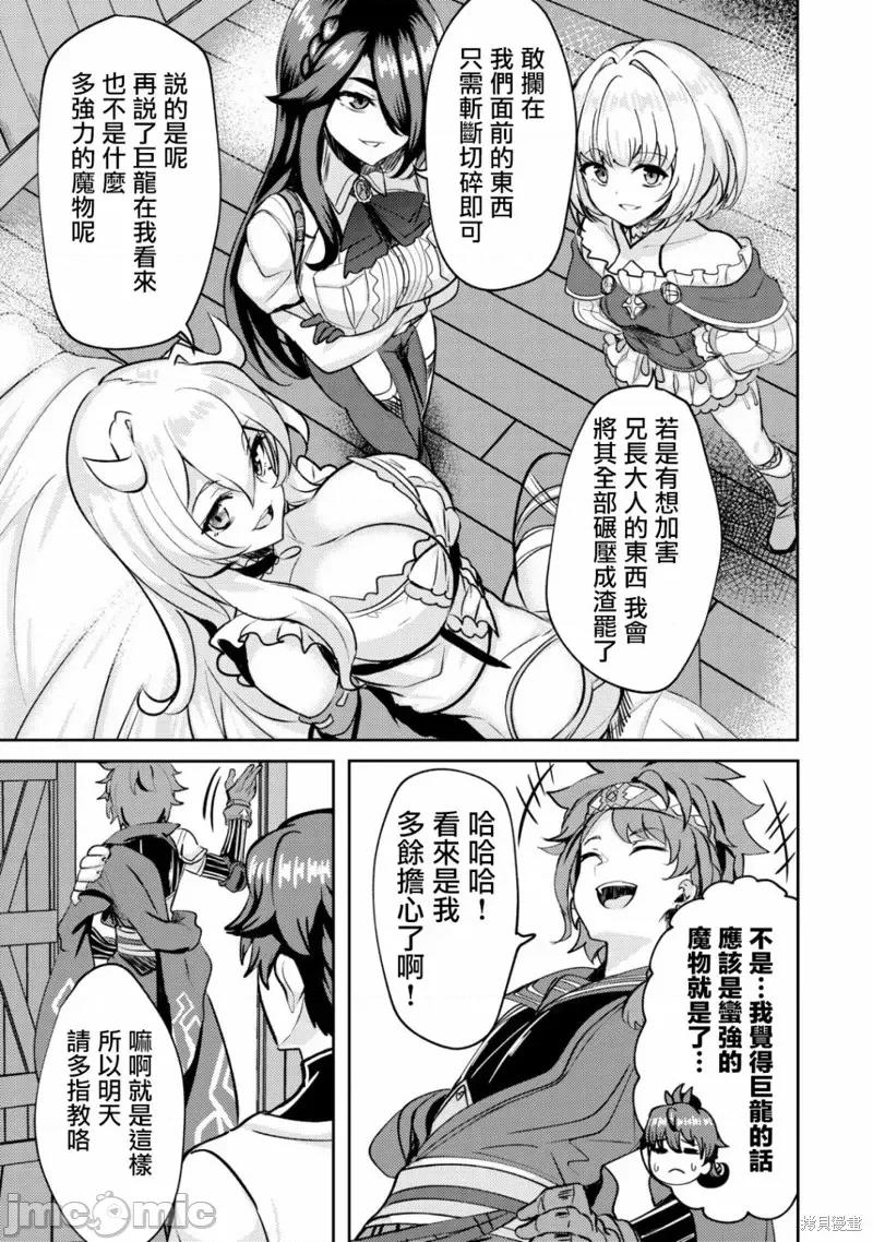 姐姐是剑圣妹妹是贤者 姐姐是剑圣妹妹是贤者第22话.zip 第23页