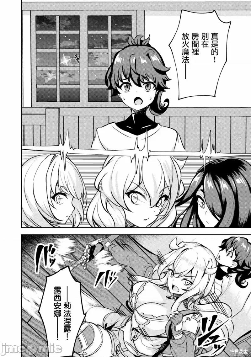 姐姐是剑圣妹妹是贤者 姐姐是剑圣妹妹是贤者第22话.zip 第26页