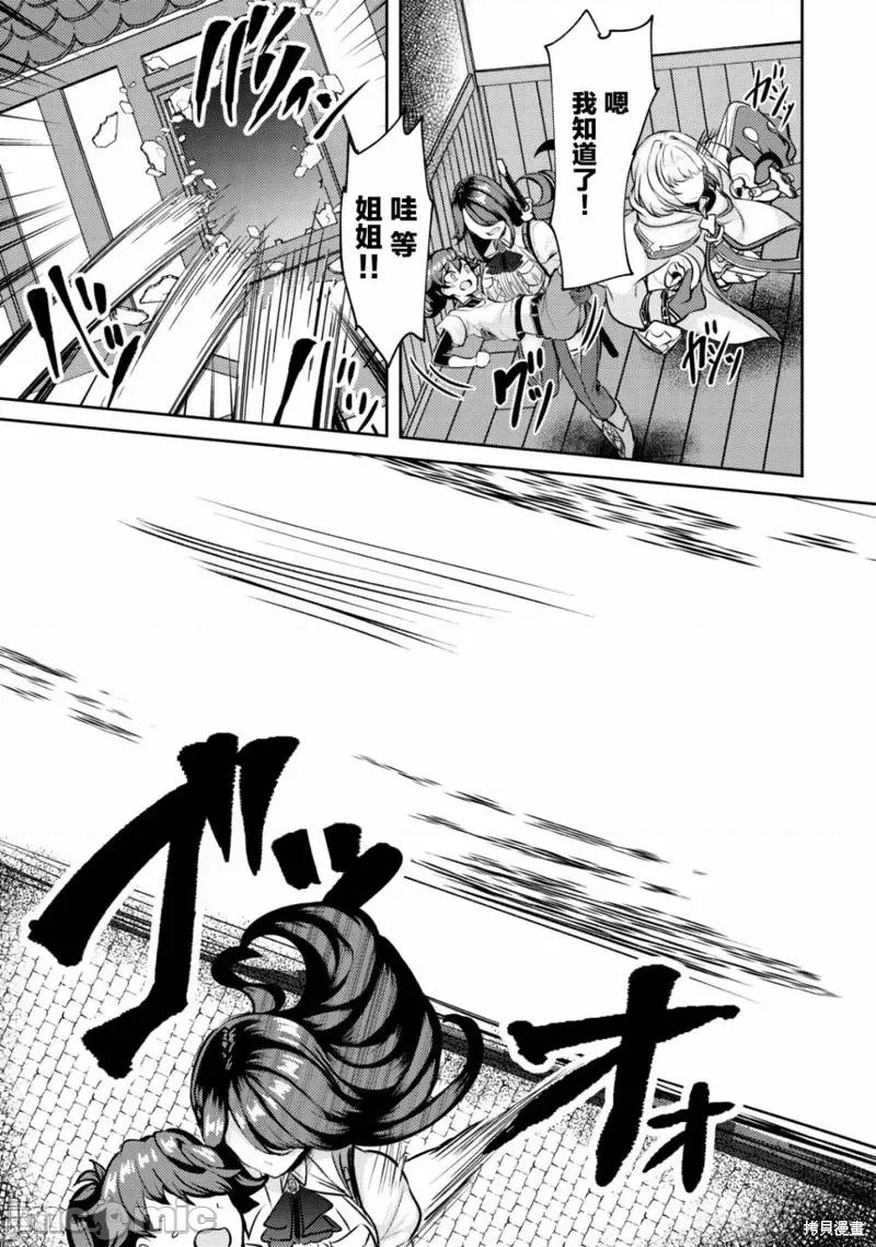 姐姐是剑圣妹妹是贤者 姐姐是剑圣妹妹是贤者第22话.zip 第27页