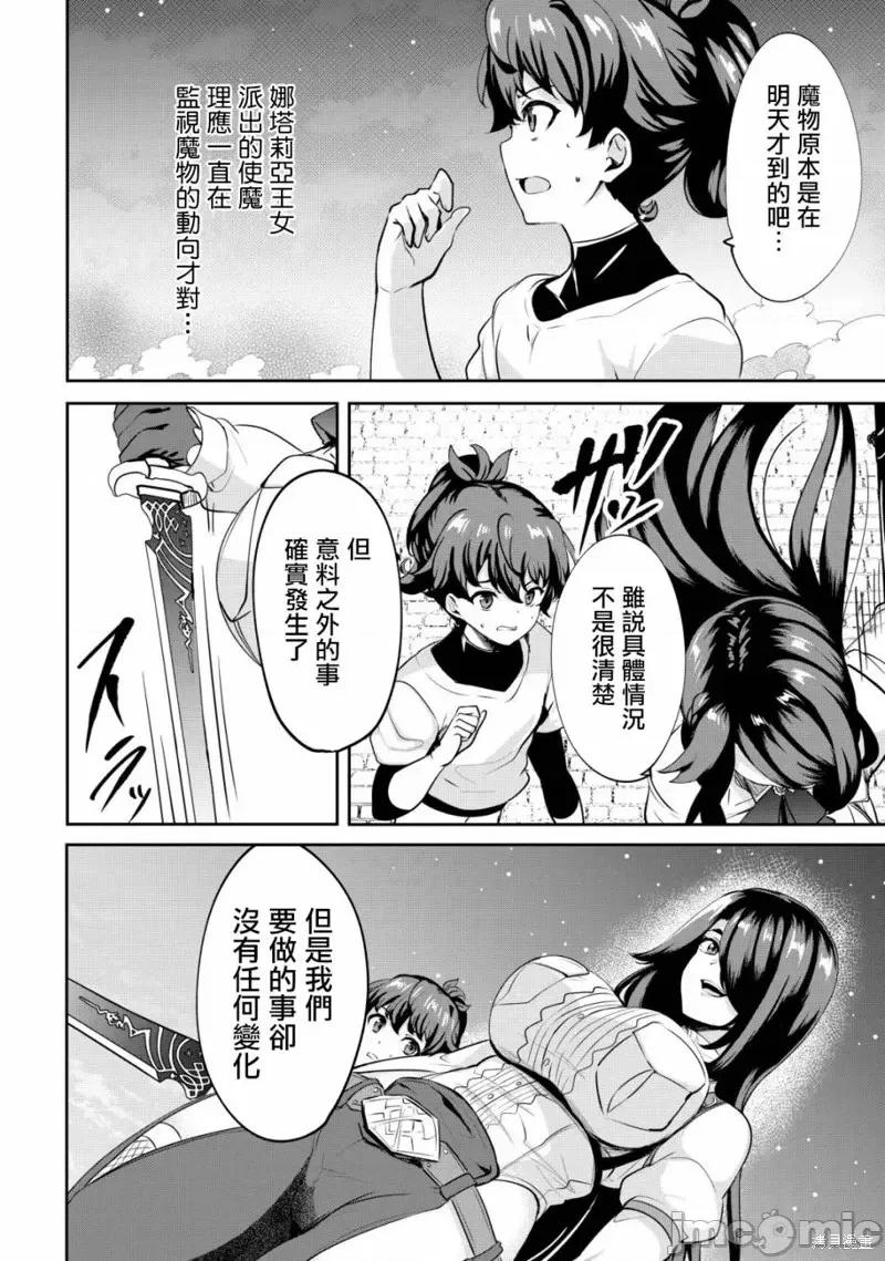 姐姐是剑圣妹妹是贤者 姐姐是剑圣妹妹是贤者第23话.zip 第2页