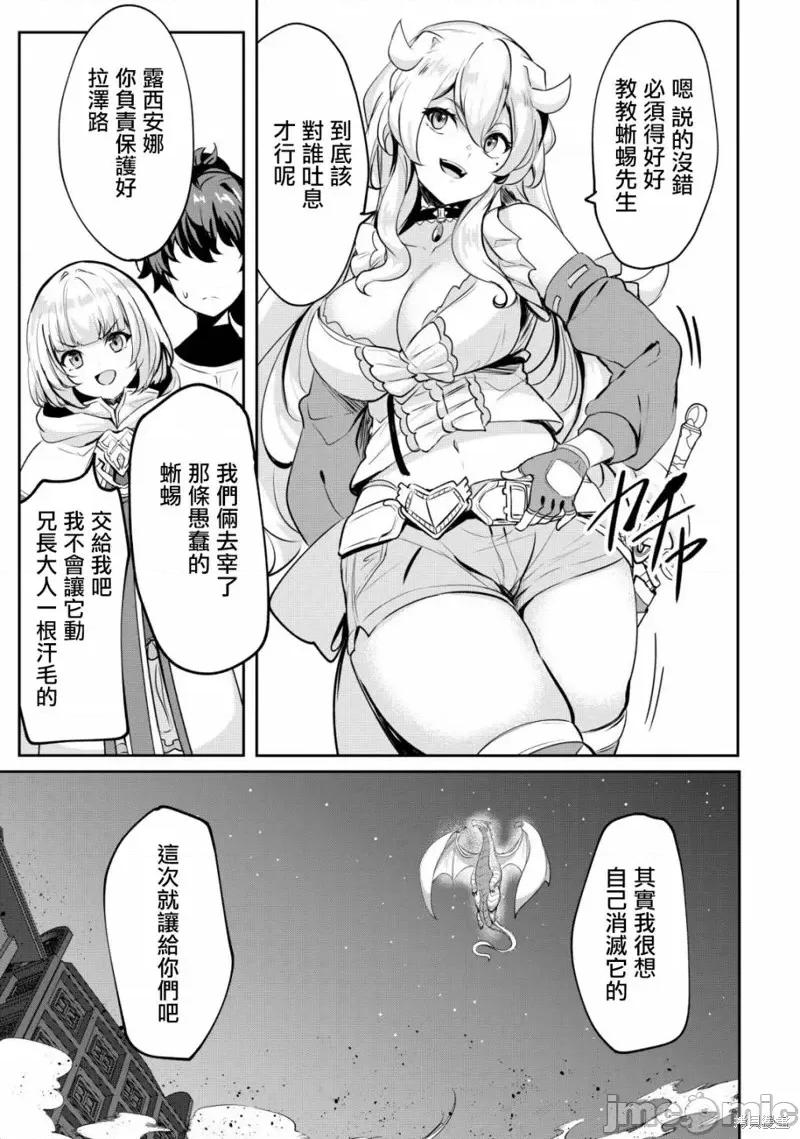姐姐是剑圣妹妹是贤者 姐姐是剑圣妹妹是贤者第23话.zip 第3页