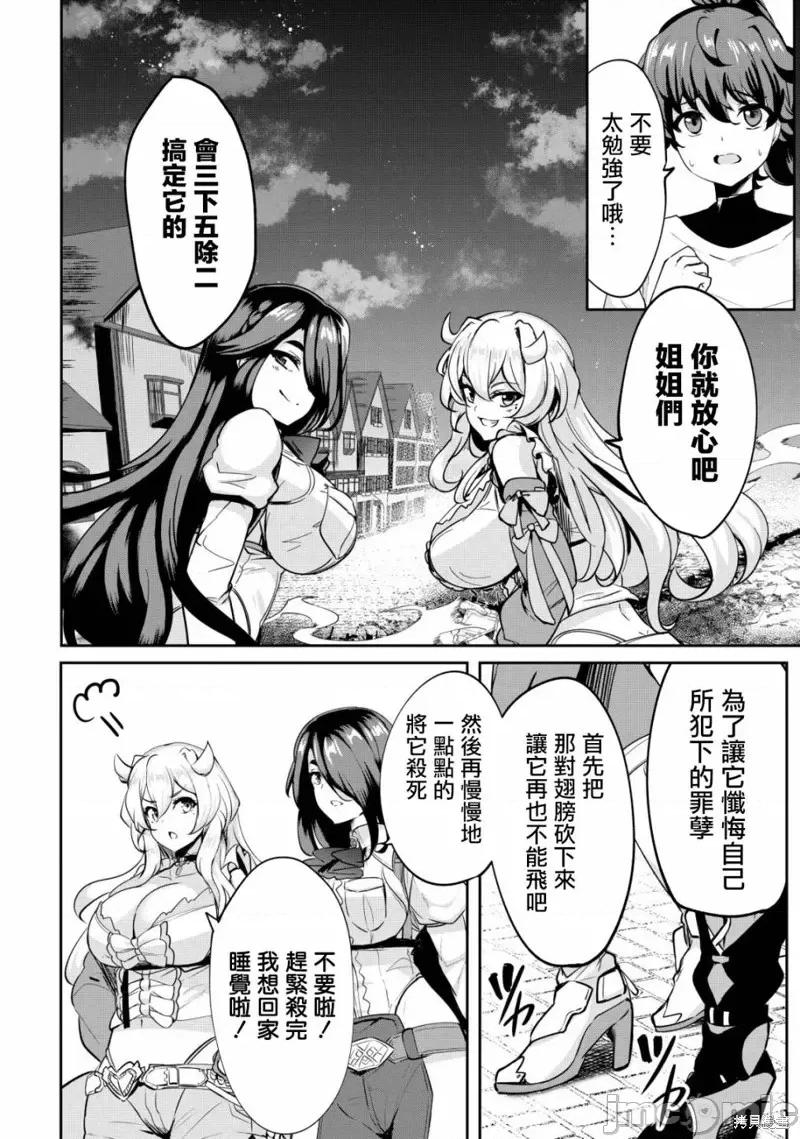 姐姐是剑圣妹妹是贤者 姐姐是剑圣妹妹是贤者第23话.zip 第4页