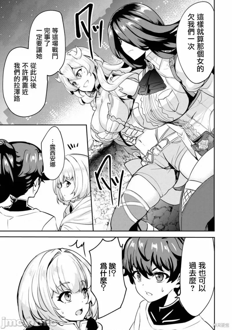 姐姐是剑圣妹妹是贤者 姐姐是剑圣妹妹是贤者第23话.zip 第15页