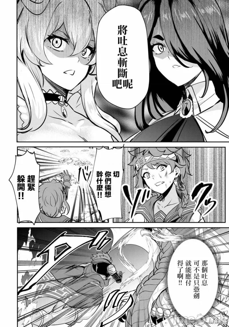 姐姐是剑圣妹妹是贤者 姐姐是剑圣妹妹是贤者第23话.zip 第20页