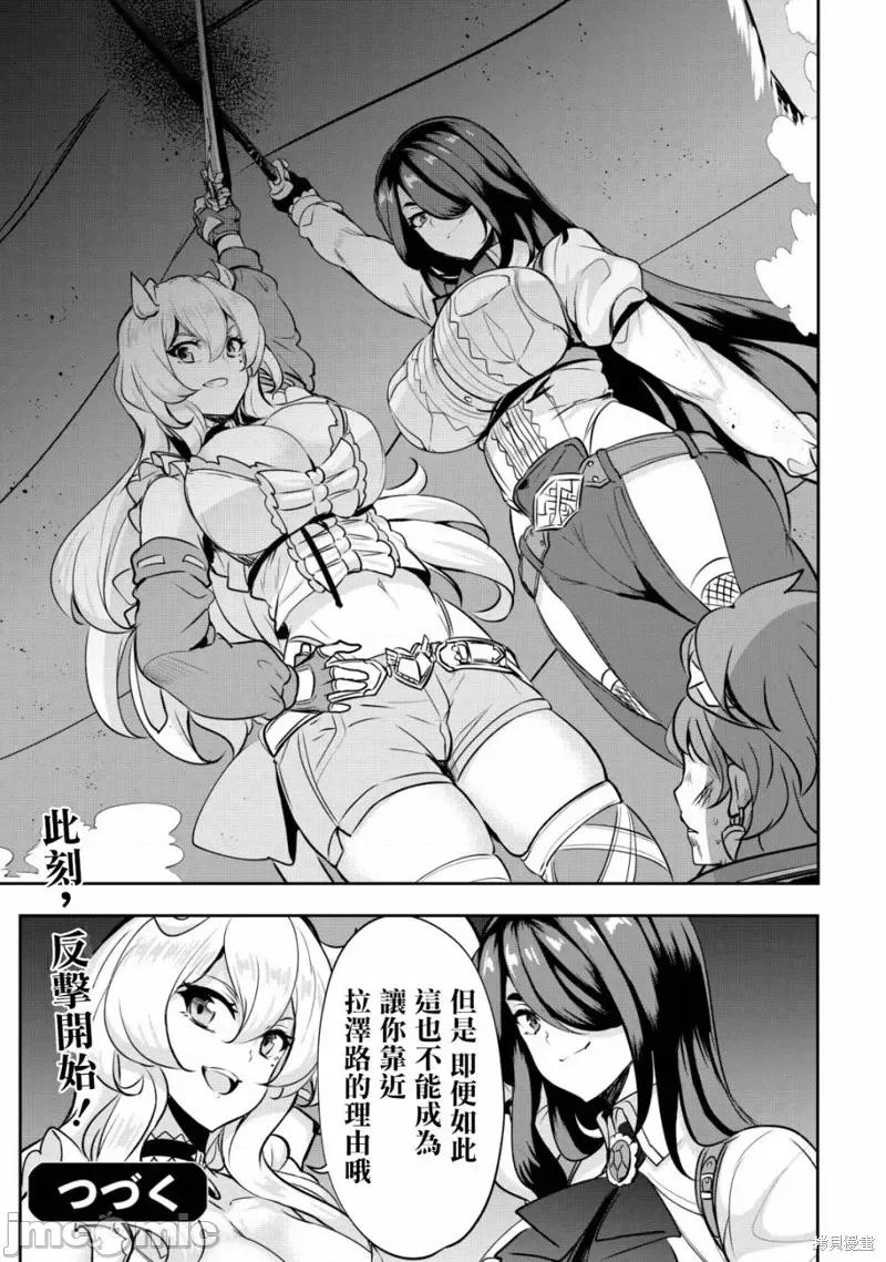 姐姐是剑圣妹妹是贤者 姐姐是剑圣妹妹是贤者第23话.zip 第25页