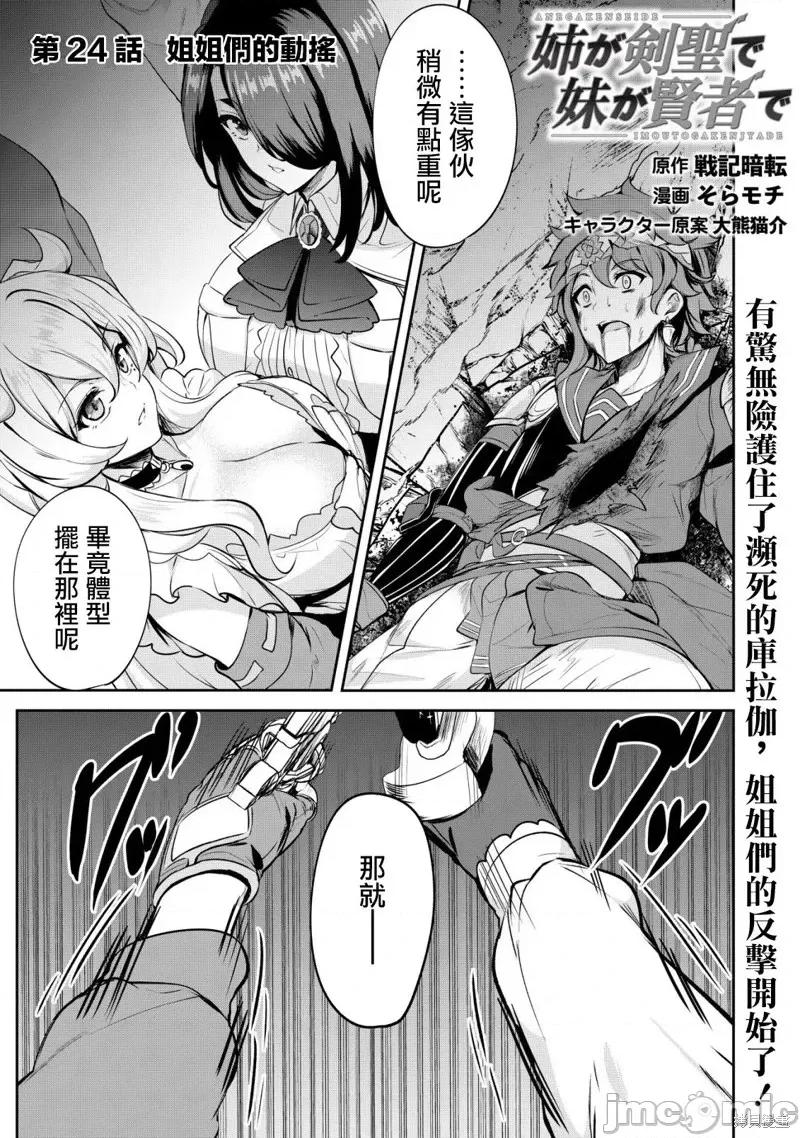 姐姐是剑圣妹妹是贤者 姐姐是剑圣妹妹是贤者第24话.zip 第1页