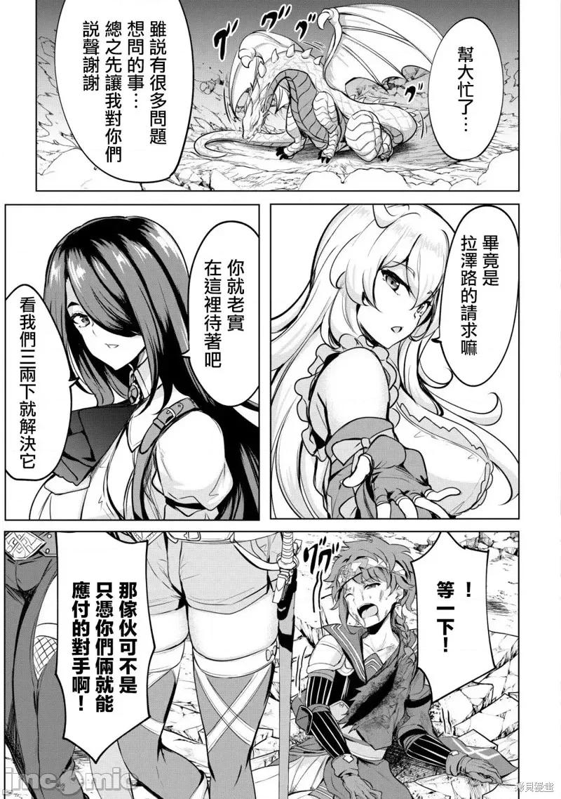 姐姐是剑圣妹妹是贤者 姐姐是剑圣妹妹是贤者第24话.zip 第5页