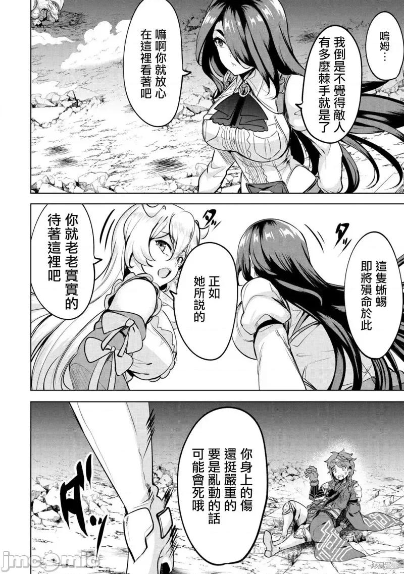 姐姐是剑圣妹妹是贤者 姐姐是剑圣妹妹是贤者第24话.zip 第6页