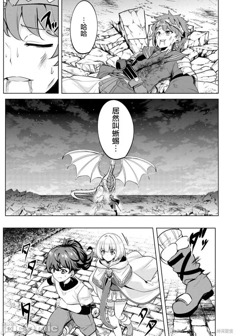 姐姐是剑圣妹妹是贤者 姐姐是剑圣妹妹是贤者第24话.zip 第7页