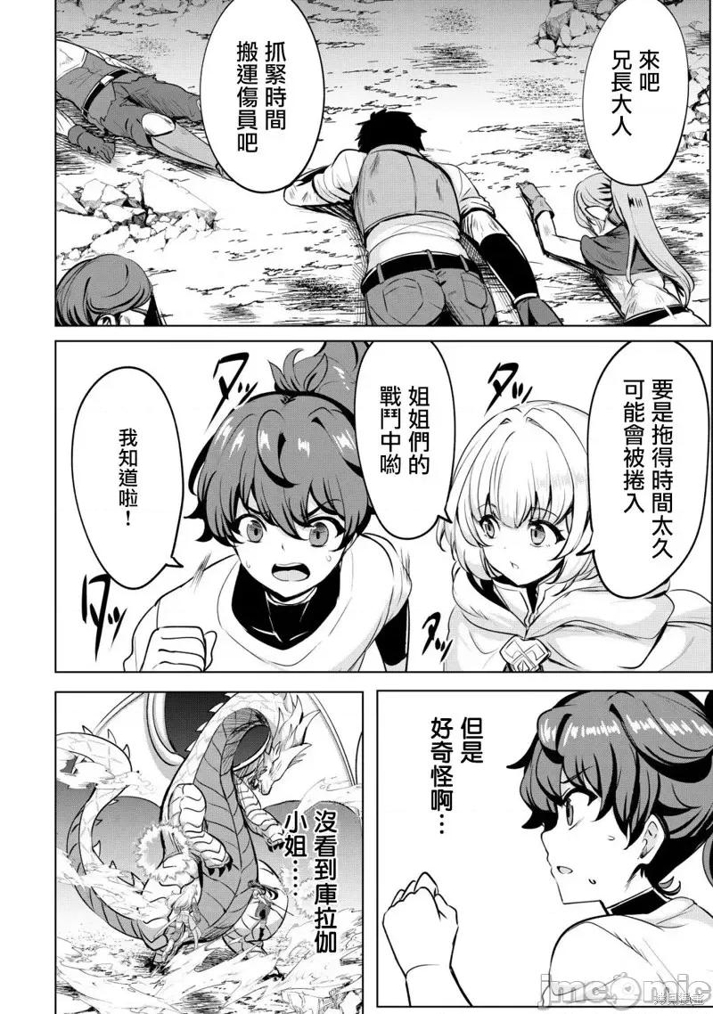 姐姐是剑圣妹妹是贤者 姐姐是剑圣妹妹是贤者第24话.zip 第8页