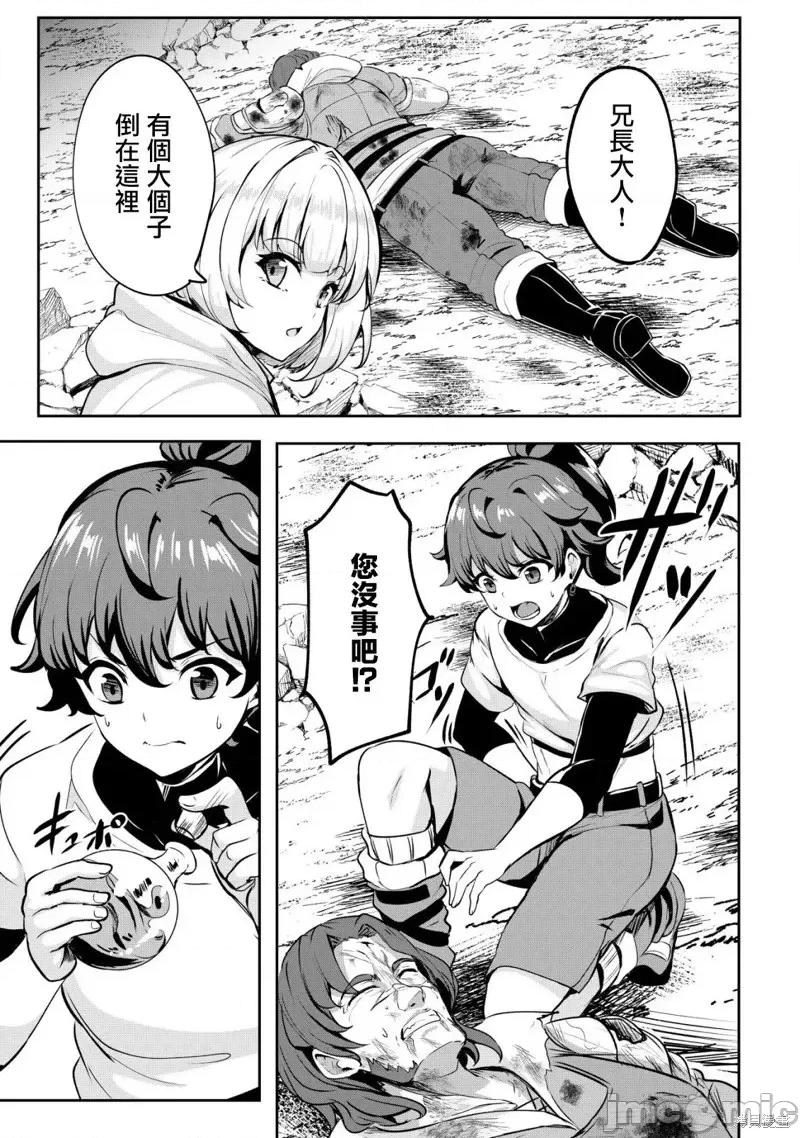 姐姐是剑圣妹妹是贤者 姐姐是剑圣妹妹是贤者第24话.zip 第9页