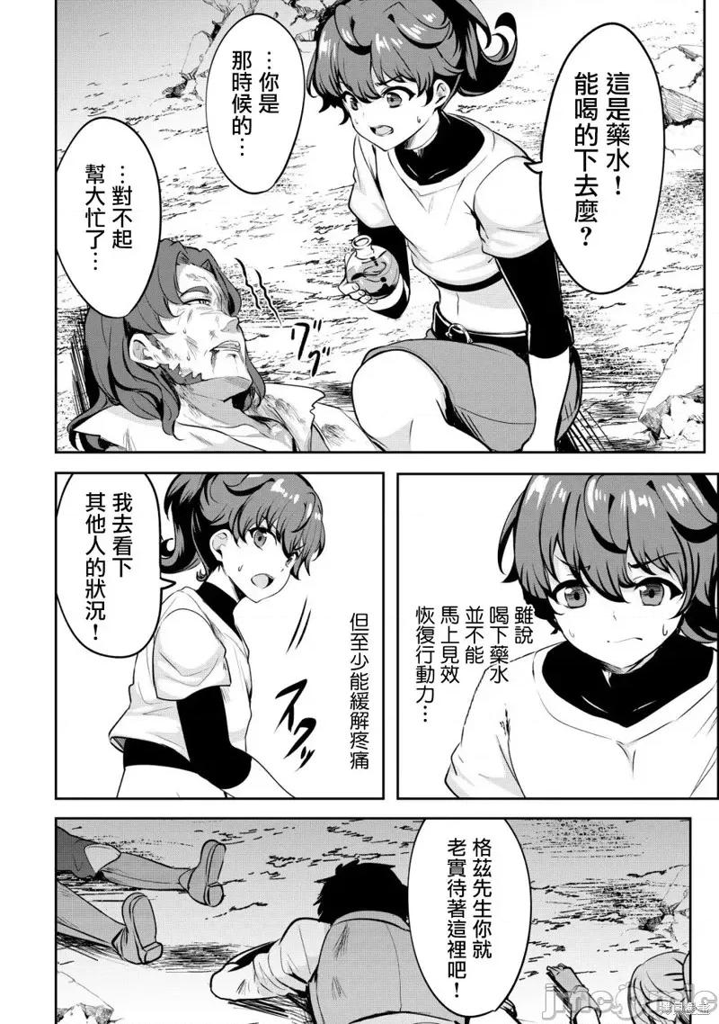 姐姐是剑圣妹妹是贤者 姐姐是剑圣妹妹是贤者第24话.zip 第10页