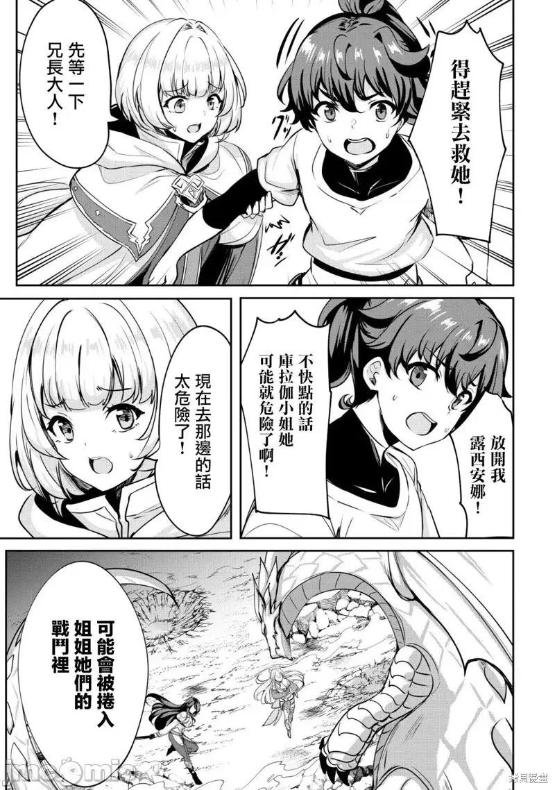 姐姐是剑圣妹妹是贤者 姐姐是剑圣妹妹是贤者第24话.zip 第13页