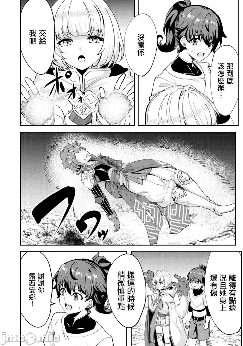 姐姐是剑圣妹妹是贤者 姐姐是剑圣妹妹是贤者第24话.zip 第14页