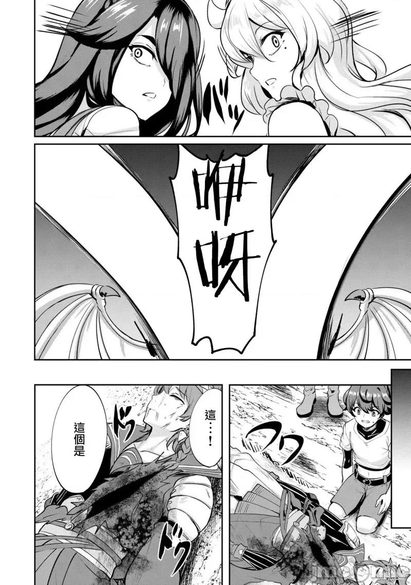 姐姐是剑圣妹妹是贤者 姐姐是剑圣妹妹是贤者第24话.zip 第18页