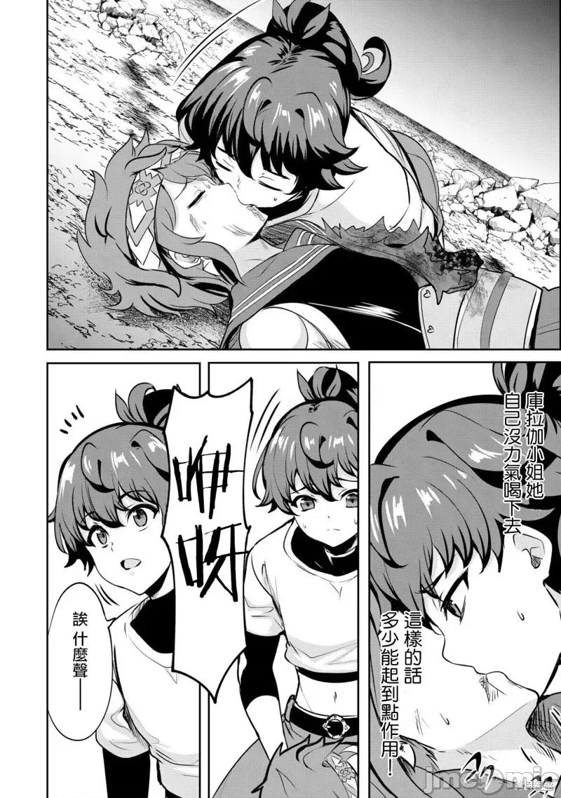 姐姐是剑圣妹妹是贤者 姐姐是剑圣妹妹是贤者第24话.zip 第20页