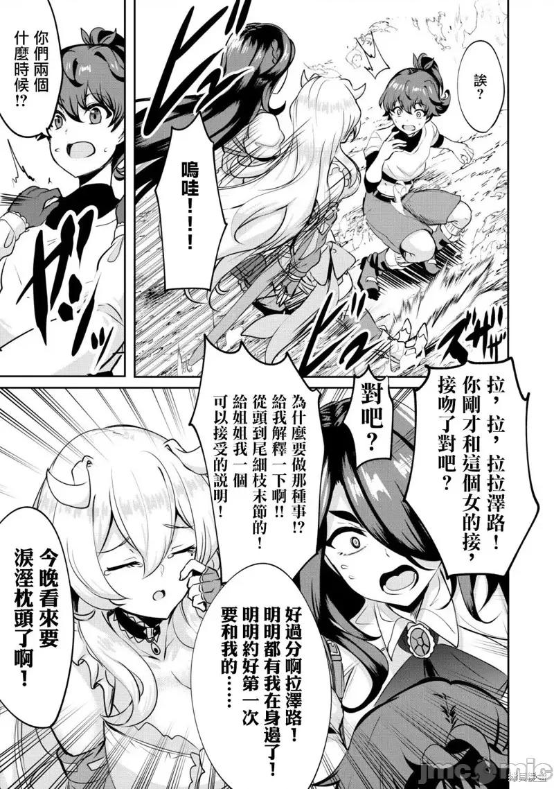 姐姐是剑圣妹妹是贤者 姐姐是剑圣妹妹是贤者第24话.zip 第21页