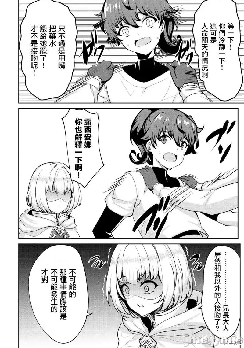 姐姐是剑圣妹妹是贤者 姐姐是剑圣妹妹是贤者第24话.zip 第22页