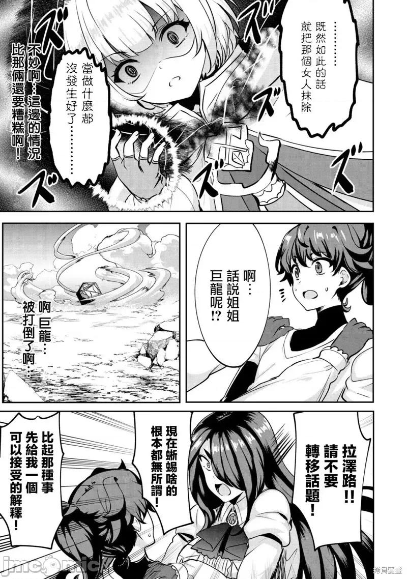 姐姐是剑圣妹妹是贤者 姐姐是剑圣妹妹是贤者第24话.zip 第23页