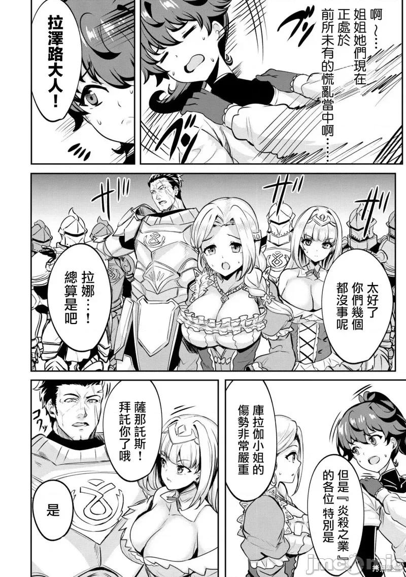 姐姐是剑圣妹妹是贤者 姐姐是剑圣妹妹是贤者第24话.zip 第24页