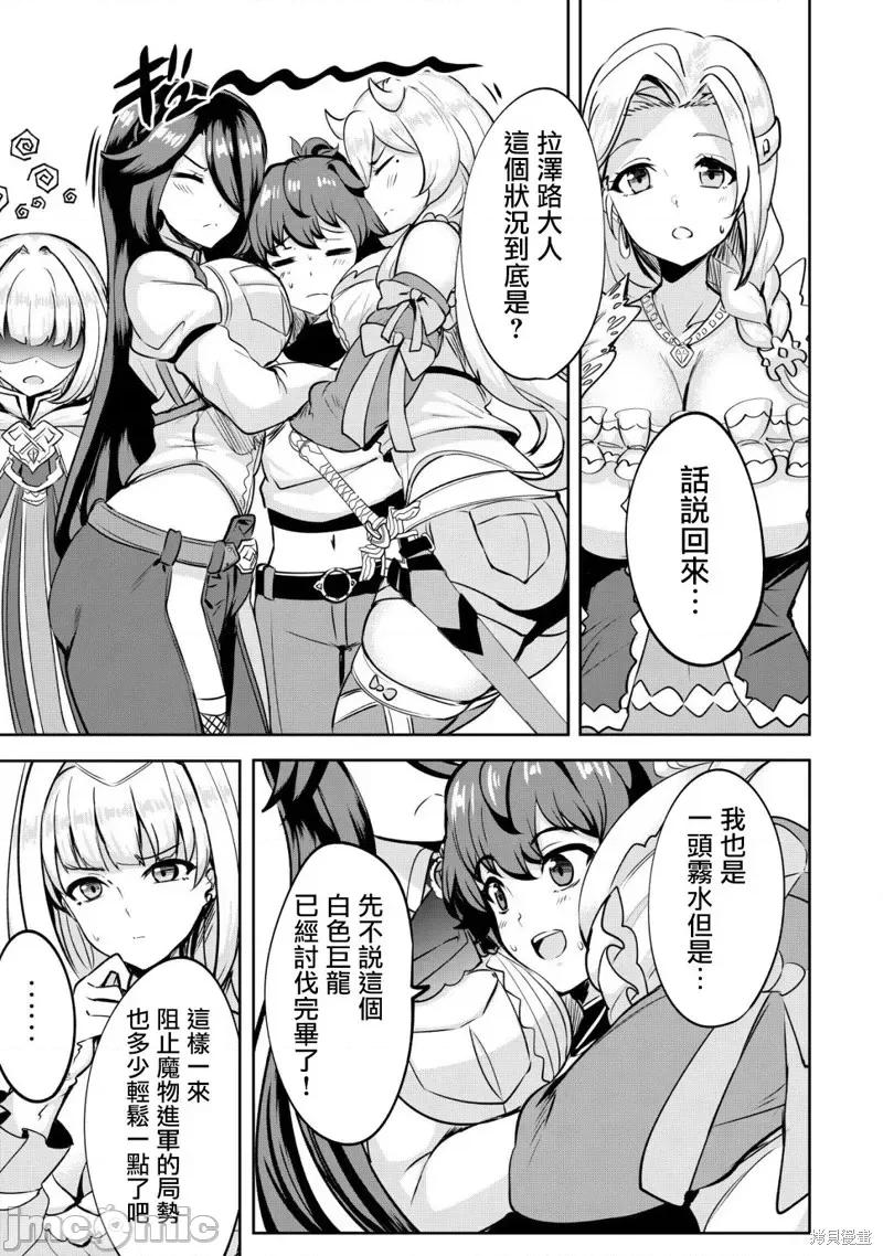 姐姐是剑圣妹妹是贤者 姐姐是剑圣妹妹是贤者第24话.zip 第25页